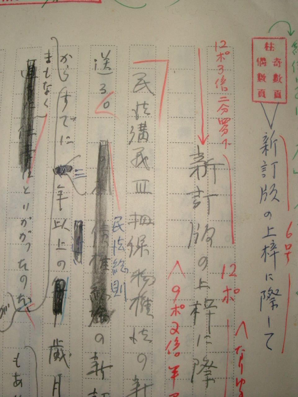 我妻榮の自筆原稿